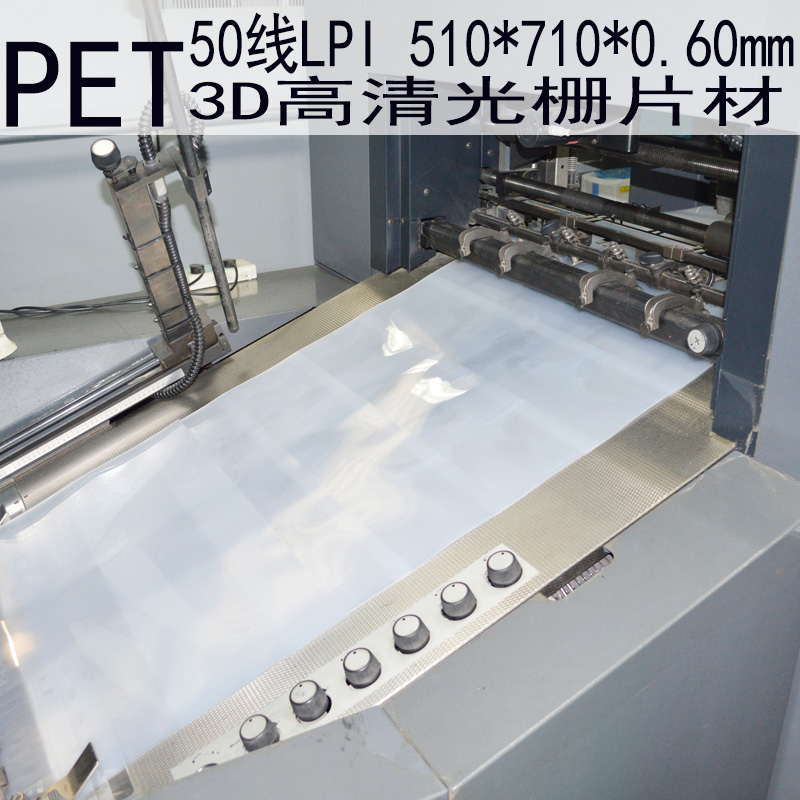 3D PET50Ƭ 50LPI3DzƬ 3D 5Dwӡˢ